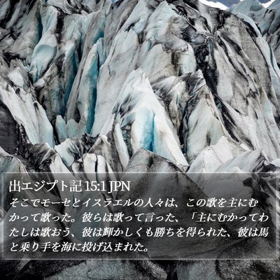 出エジプト記 15:1 JPN Bible Verse Image