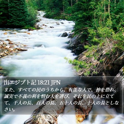 出エジプト記 18:21 JPN Bible Verse Image