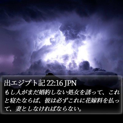 出エジプト記 22:16 JPN Bible Verse Image