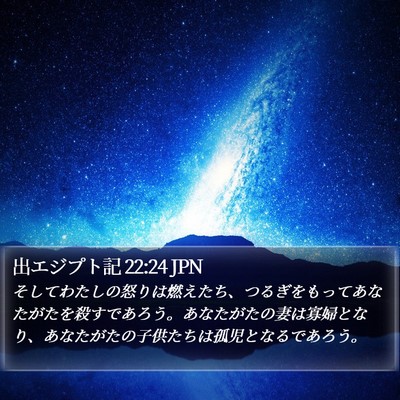 出エジプト記 22:24 JPN Bible Verse Image