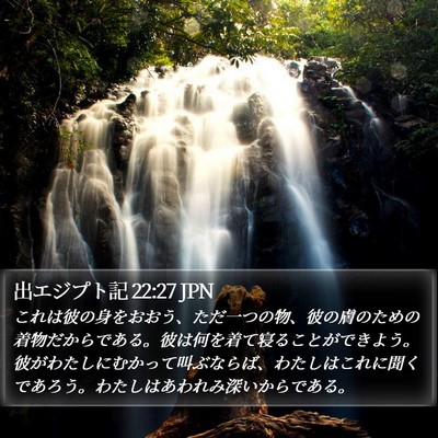 出エジプト記 22:27 JPN Bible Verse Image