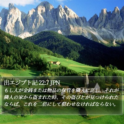 出エジプト記 22:7 JPN Bible Verse Image
