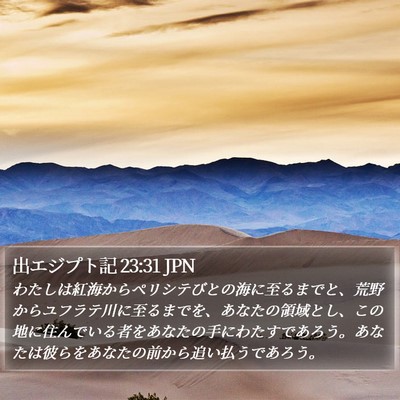出エジプト記 23:31 JPN Bible Verse Image