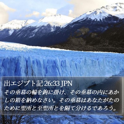 出エジプト記 26:33 JPN Bible Verse Image