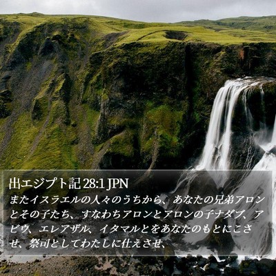 出エジプト記 28:1 JPN Bible Verse Image