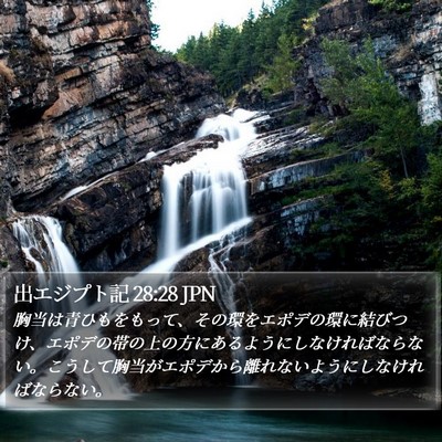 出エジプト記 28:28 JPN Bible Verse Image