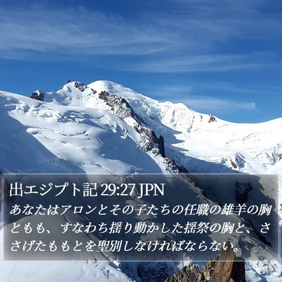 出エジプト記 29:27 JPN Bible Verse Image
