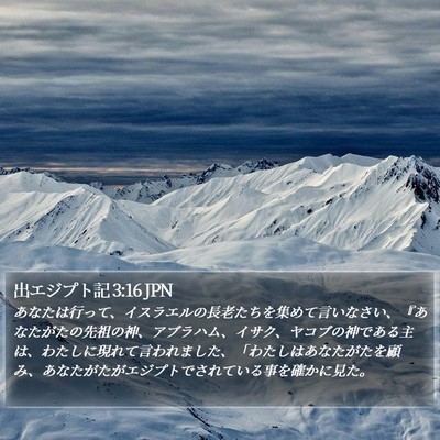 出エジプト記 3:16 JPN Bible Verse Image