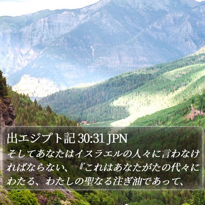 出エジプト記 30:31 JPN Bible Verse Image