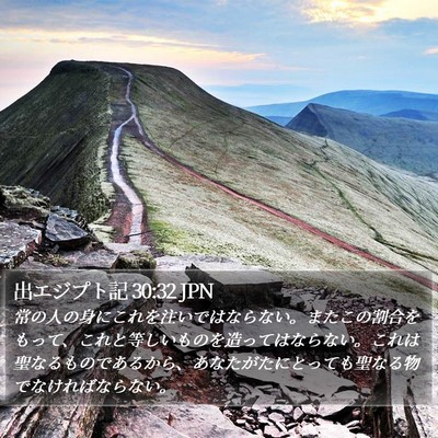 出エジプト記 30:32 JPN Bible Verse Image