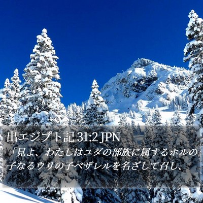 出エジプト記 31:2 JPN Bible Verse Image