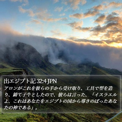 出エジプト記 32:4 JPN Bible Verse Image