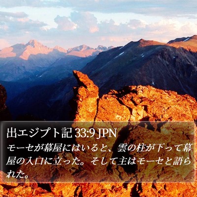出エジプト記 33:9 JPN Bible Verse Image