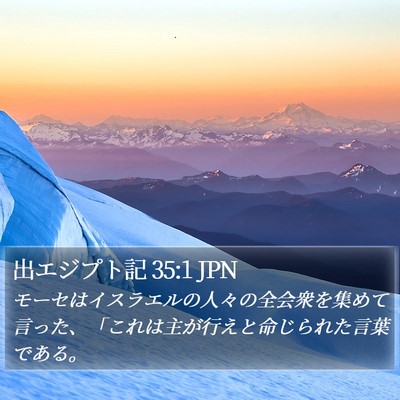 出エジプト記 35:1 JPN Bible Verse Image
