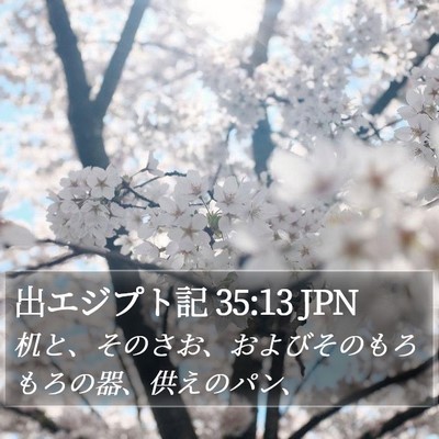 出エジプト記 35:13 JPN Bible Verse Image