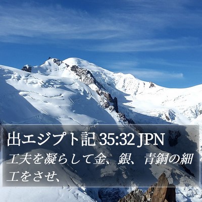 出エジプト記 35:32 JPN Bible Verse Image