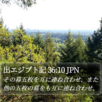 出エジプト記 36:10 JPN Bible Verse Image