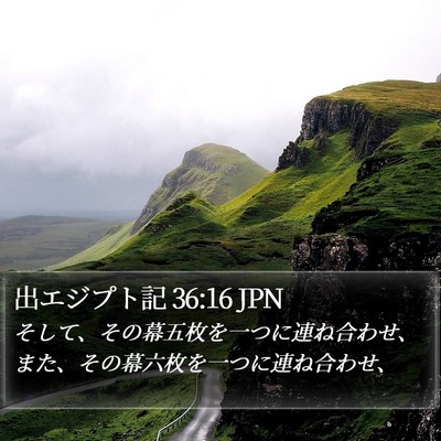 出エジプト記 36:16 JPN Bible Verse Image