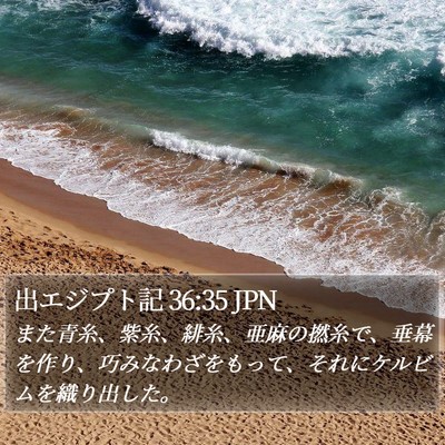 出エジプト記 36:35 JPN Bible Verse Image