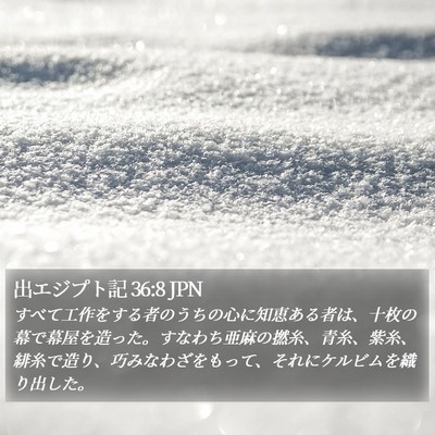 出エジプト記 36:8 JPN Bible Verse Image