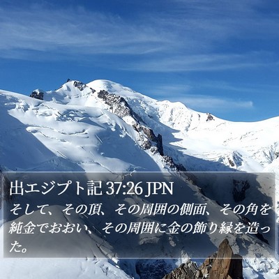 出エジプト記 37:26 JPN Bible Verse Image