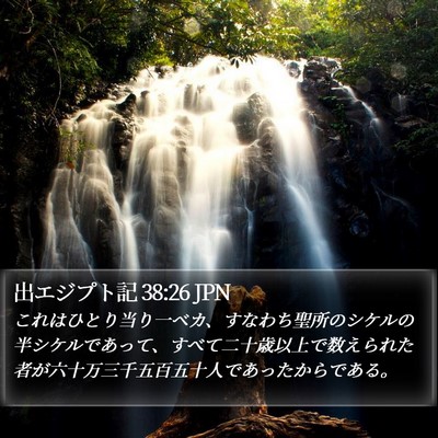 出エジプト記 38:26 JPN Bible Verse Image