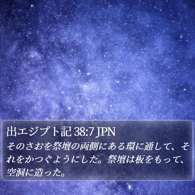 出エジプト記 38:7 JPN Bible Verse Image