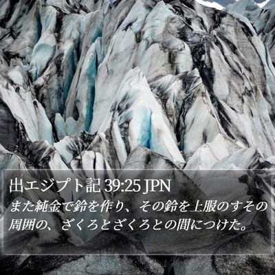出エジプト記 39:25 JPN Bible Verse Image