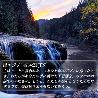 出エジプト記 4:21 JPN Bible Verse Image