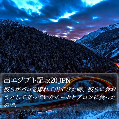 出エジプト記 5:20 JPN Bible Verse Image