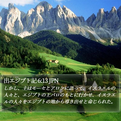 出エジプト記 6:13 JPN Bible Verse Image