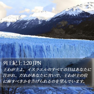 列王紀上 1:20 JPN Bible Verse Image