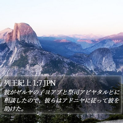 列王紀上 1:7 JPN Bible Verse Image