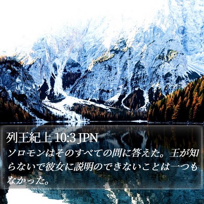 列王紀上 10:3 JPN Bible Verse Image