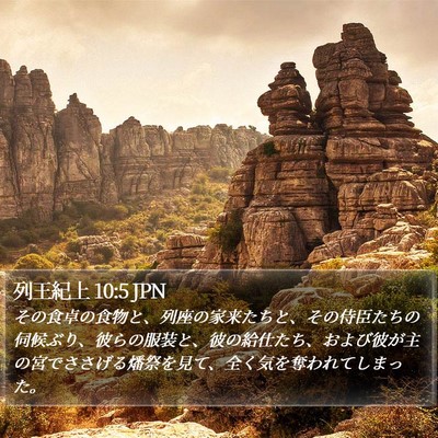 列王紀上 10:5 JPN Bible Verse Image