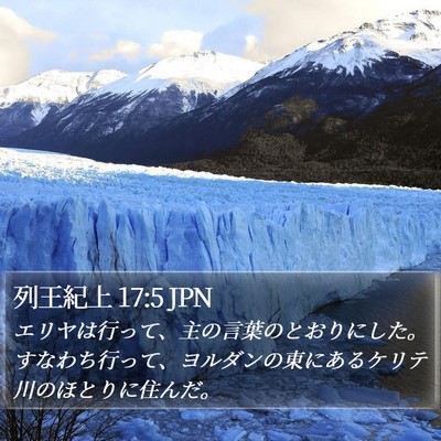 列王紀上 17:5 JPN Bible Verse Image