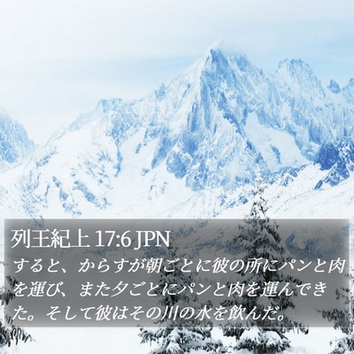 列王紀上 17:6 JPN Bible Verse Image