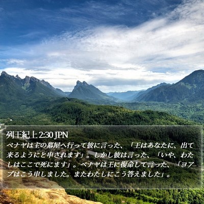 列王紀上 2:30 JPN Bible Verse Image