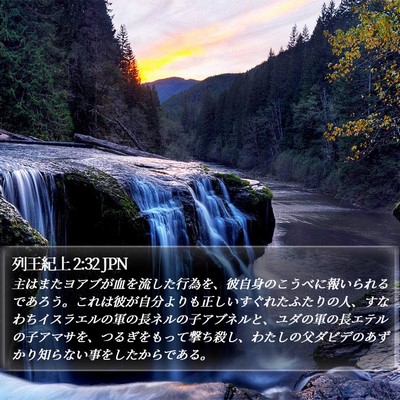 列王紀上 2:32 JPN Bible Verse Image