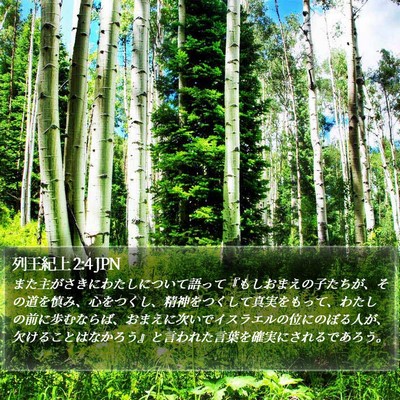 列王紀上 2:4 JPN Bible Verse Image