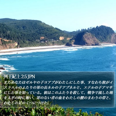 列王紀上 2:5 JPN Bible Verse Image