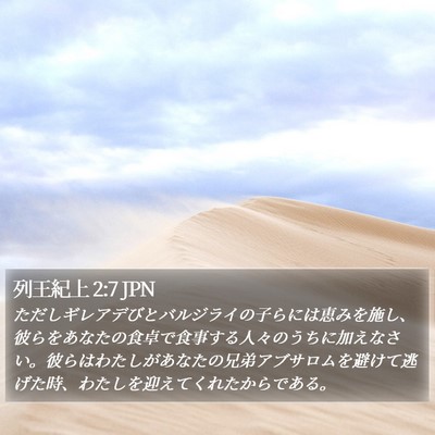 列王紀上 2:7 JPN Bible Verse Image