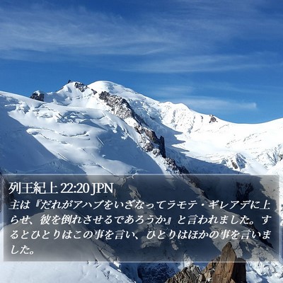 列王紀上 22:20 JPN Bible Verse Image