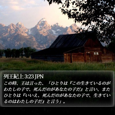 列王紀上 3:23 JPN Bible Verse Image