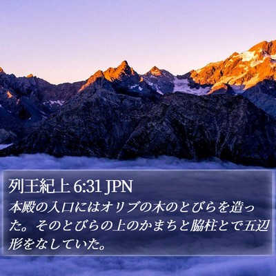 列王紀上 6:31 JPN Bible Verse Image