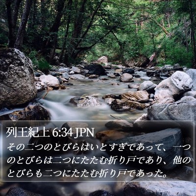 列王紀上 6:34 JPN Bible Verse Image
