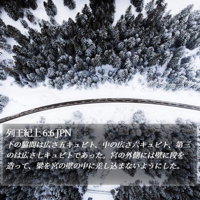 列王紀上 6:6 JPN Bible Verse Image