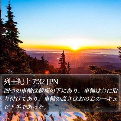 列王紀上 7:32 JPN Bible Verse Image
