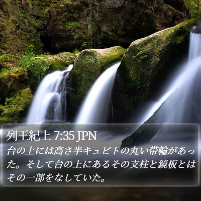 列王紀上 7:35 JPN Bible Verse Image