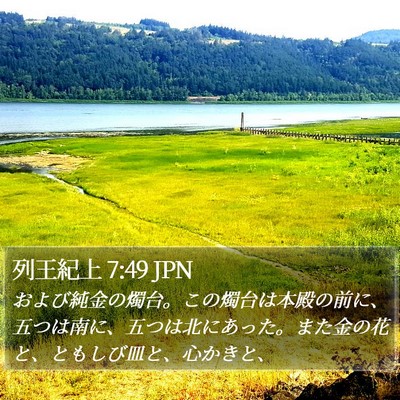 列王紀上 7:49 JPN Bible Verse Image